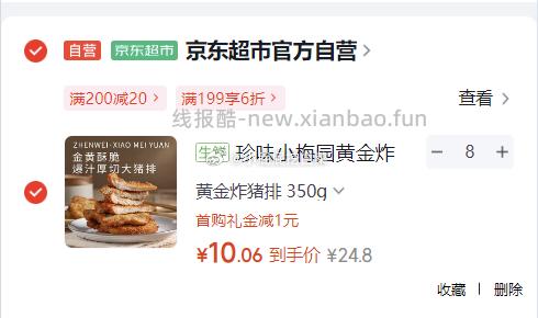 珍味小梅园黄金炸猪排350g 买8件 凑单后10.06/件 凑单1件 - 线报酷