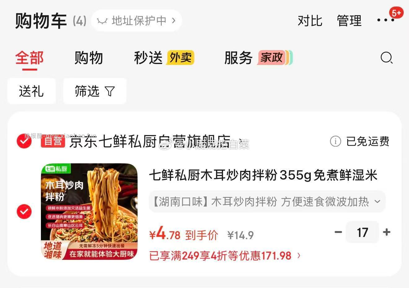 七鲜私厨木耳炒肉拌粉355g 加购17件 4.78元/件 - 线报酷