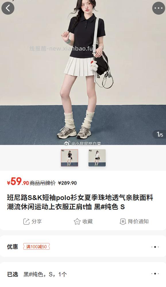 班尼路S&K运动套装 59.9元，班尼路S&K短袖polo衫 59.9元 - 线报酷