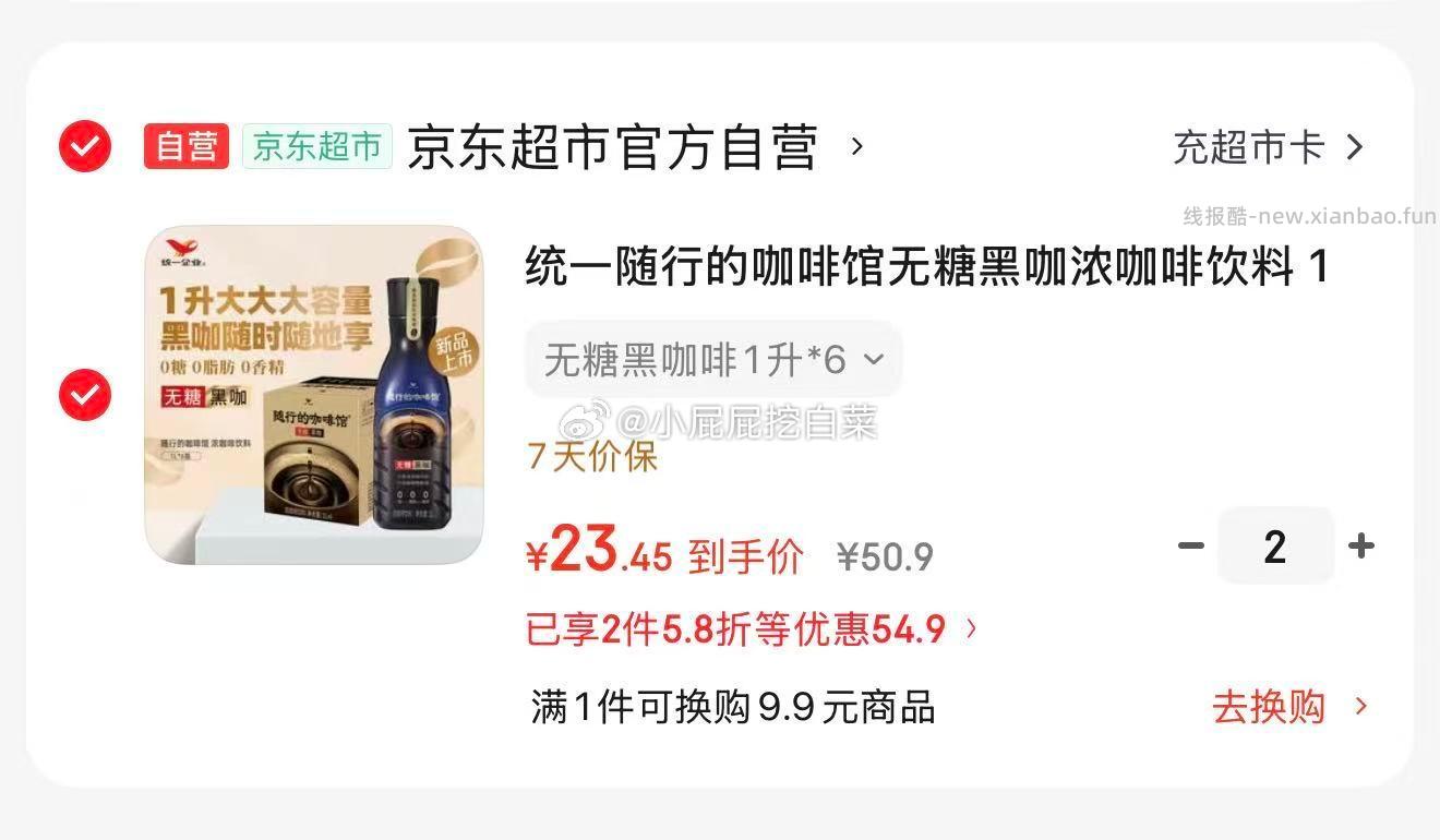 统一随行的咖啡馆无糖黑咖浓咖啡饮料 升*6瓶 买2件 凑单后23.45/件 - 线报酷