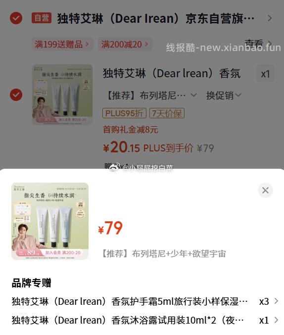 超级18红包 79-39券 独特艾琳 Dear lrean - 线报酷