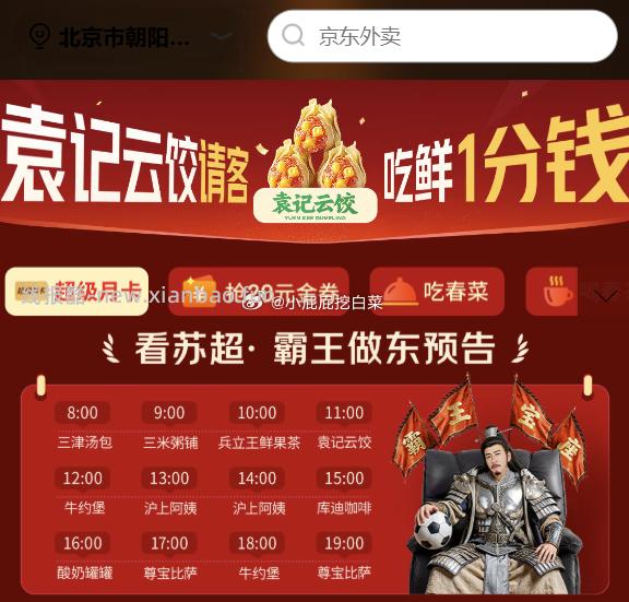 截止19点 外卖整点1分钱 - 线报酷