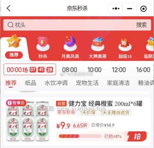 健力宝含蜂蜜补充电解质橙蜜味200ml*6罐 4.9元 - 线报酷