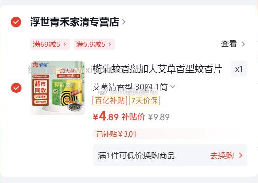 榄菊蚊香盘加大艾草香型蚊香片30圈 4.9元 - 线报酷