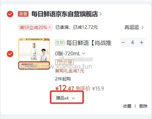 每日鲜语 脂肪脱脂鲜牛奶720mL 买4件49.88 部分地区买1送1到手共8件 - 线报酷