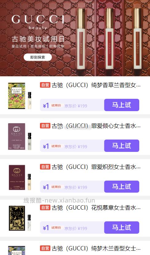 古驰绮梦木兰女士香水1.5ml 1元，古驰绮梦香草兰女士香水1.5ML 1元 - 线报酷