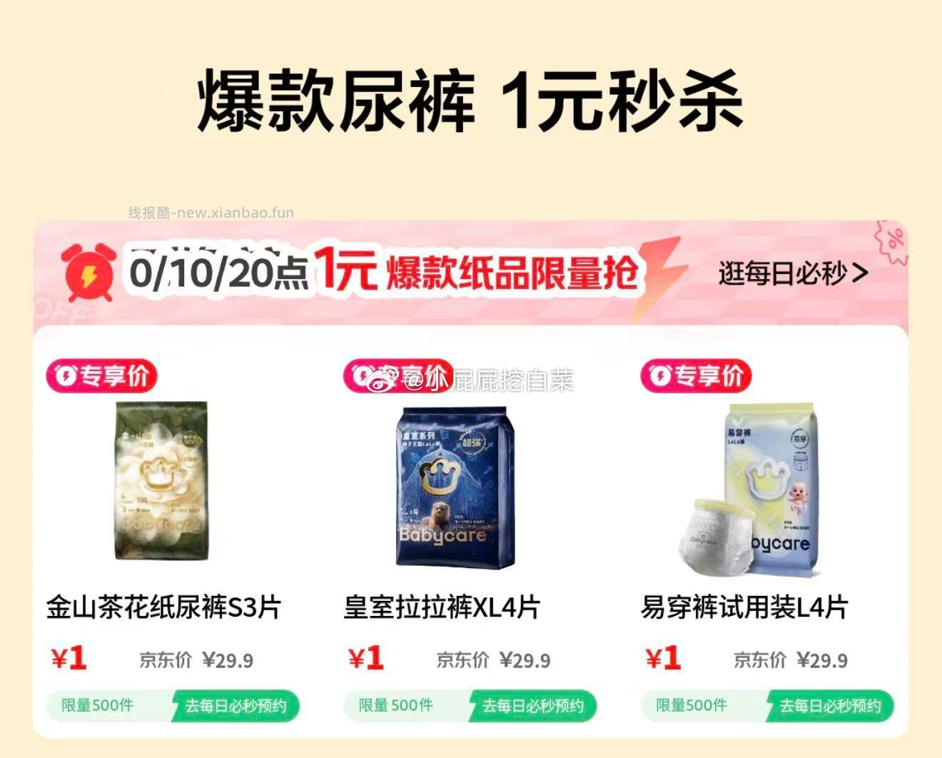 20点 纸尿裤名额也不少 10点 纸尿裤秒杀 秒杀会场-每日必秒 多款1元 - 线报酷