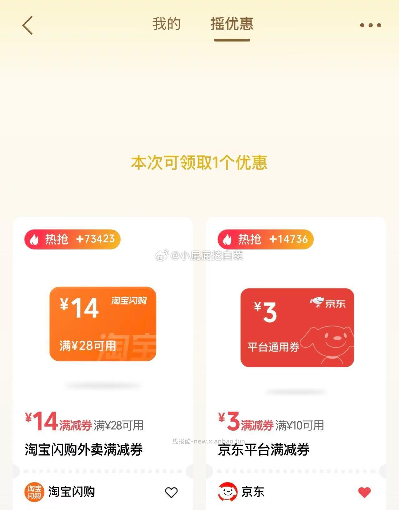 wx搜索关注 微信支付 右下角摇优惠 抽取京东10-3全品券 - 线报酷