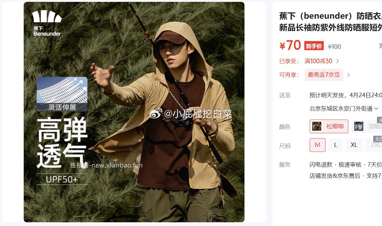 蕉下空顶防晒帽夏原纱透气渔夫帽 59元，蕉下莫代尔男士内裤无痕底裆三条装 39.9元 - 线报酷