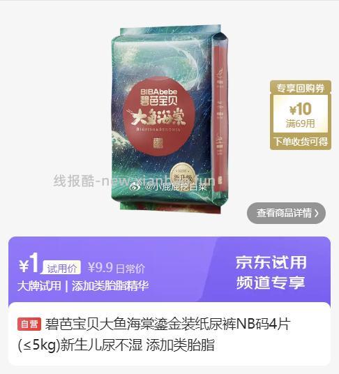 碧芭宝贝大鱼海棠鎏金装纸尿裤NB码4片 1元 - 线报酷