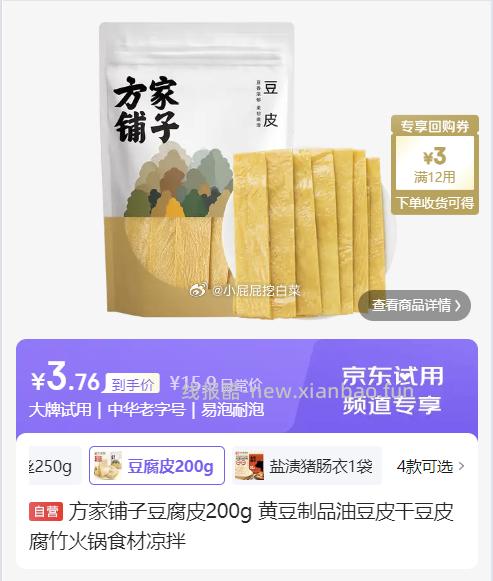 方家铺子豆腐皮200g 0.76元，方家铺子豆腐丝250g 3.03元 - 线报酷