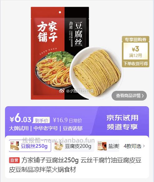 方家铺子豆腐皮200g 0.76元，方家铺子豆腐丝250g 3.03元 - 线报酷