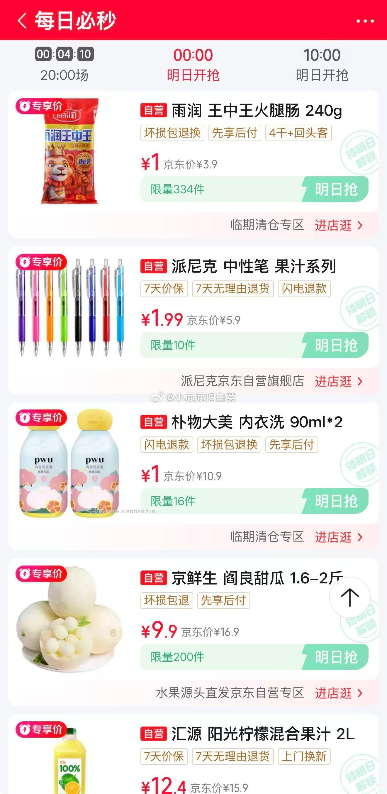 0点 秒杀会场-每日必秒 消费券 补券 - 线报酷