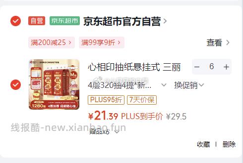 买2件+凑单两款 折后21.39/件赠20津贴 1.39/件 心相印抽纸悬挂式 - 线报酷