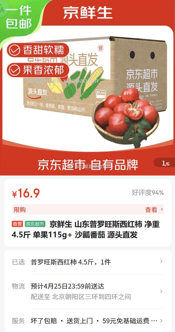 10-2全品券 山东普罗旺斯西红柿 净重4.5斤 单果115g+ 14.9 - 线报酷