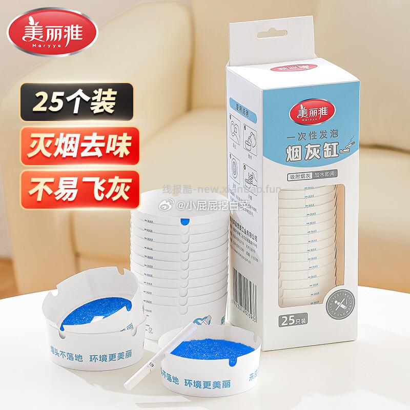 美丽雅一次性烟灰缸25个 7.6元 - 线报酷