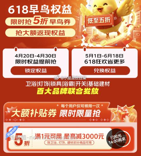 18点 建材早鸟5折券 外卖29-20券 美妆秒杀 京东app顶部切换 特价 - 线报酷