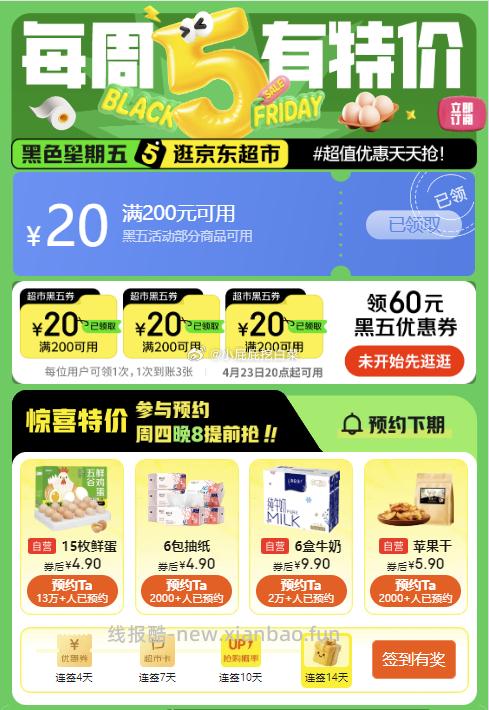 黑五四选一，鸡蛋/抽纸/牛奶/苹果干 【热门】鲜鸡蛋15枚，4.9提取结果： 鲜鸡蛋15枚 4.9元 - 线报酷