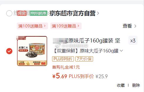 原味瓜子160g/罐 买3件 凑单后5.69/件 凑单1件 - 线报酷