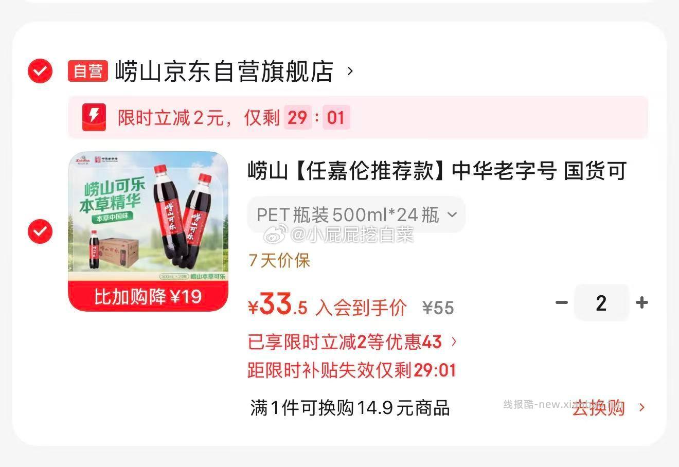 崂山中华老字号国货可乐汽水500ml*24瓶 入会买2件 凑单后33.5元/件 - 线报酷
