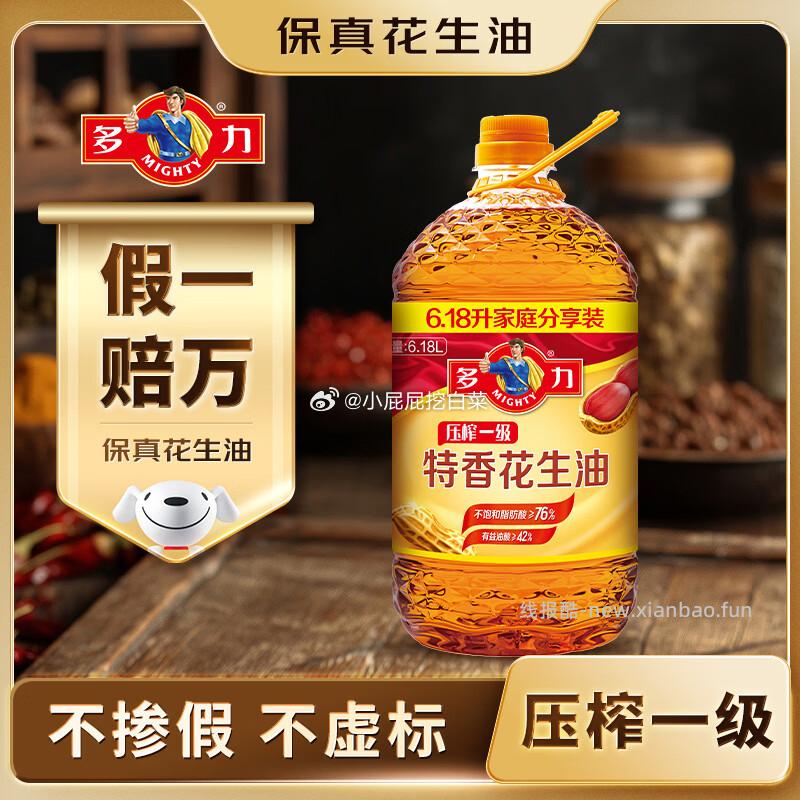 多力压榨一级特香花生油6.18L买2件凑单后87.92/件 87.92元 - 线报酷