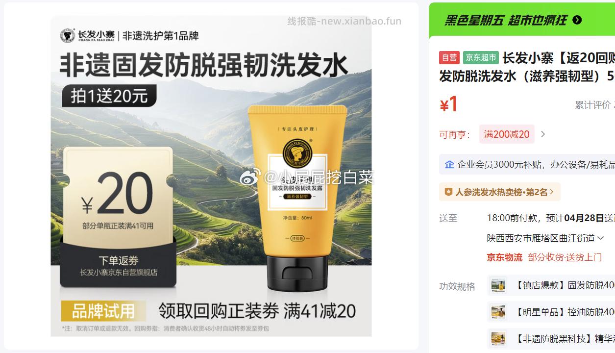 长发小寨 固发防脱洗发水 滋养强韧型50ml 1 - 线报酷