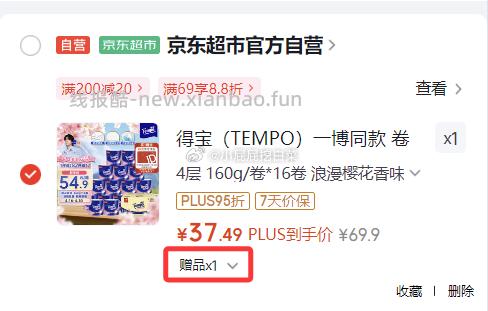 得宝卷纸 樱花香味4层*160g*16卷 34.5元 - 线报酷