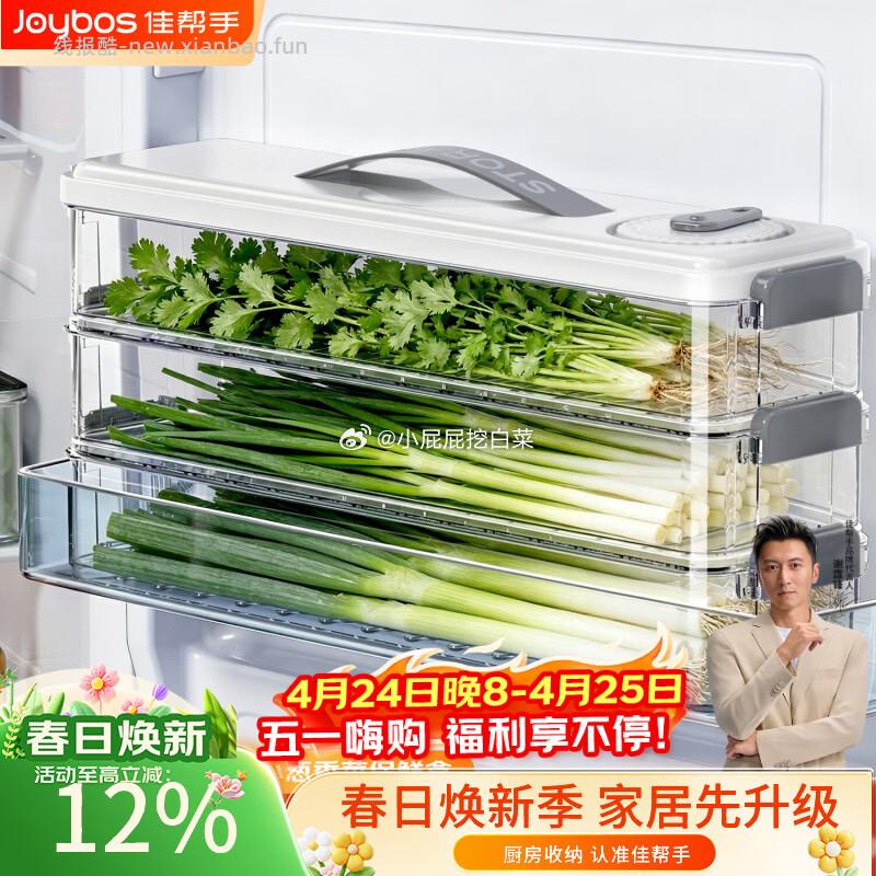 佳帮手密封防串味长条储物盒3层 买1件 凑单后6.89元 - 线报酷