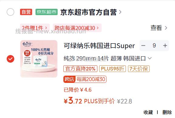 可绿纳乐 纯棉 290mm 14片 超薄 韩国进口 买9件 折后单件3.72元 - 线报酷