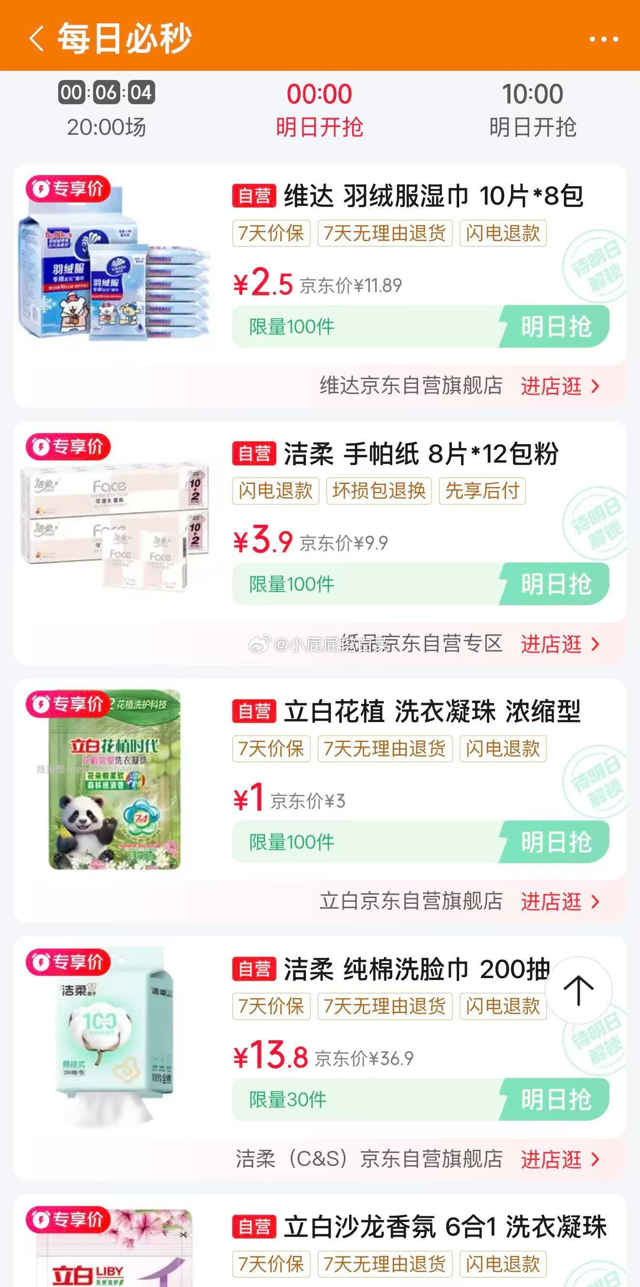 0点继续 0点 秒杀会场-每日必秒 消费券 补券 - 线报酷