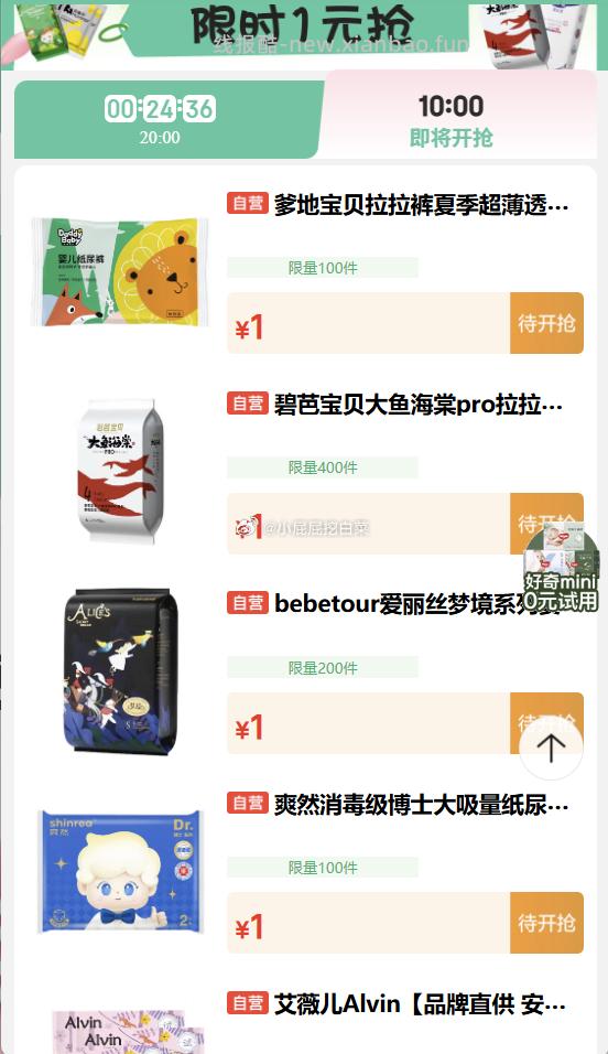 纸尿裤1元抢，多款 1元 - 线报酷