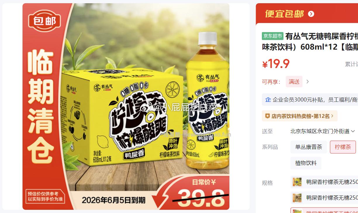 有丛气无糖鸭屎香柠檬茶 柠檬味茶饮料608ml*12临期 19.9元 - 线报酷