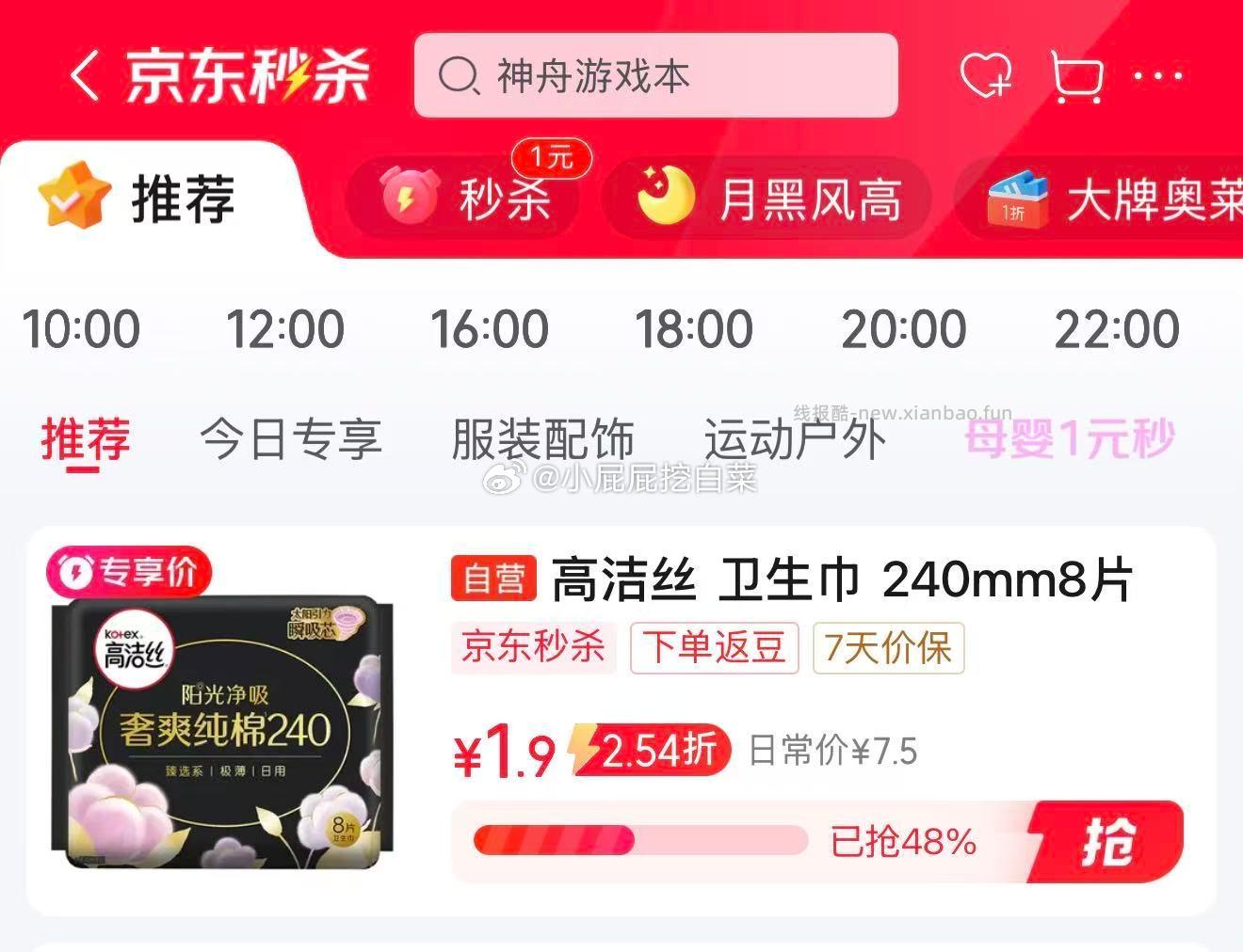 高洁丝100%纯棉臻选奢爽卫生巾240mm8片 1.9元 - 线报酷