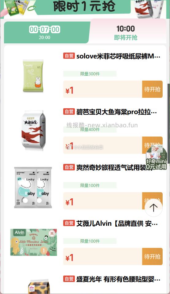 好奇纸尿裤 1元 - 线报酷