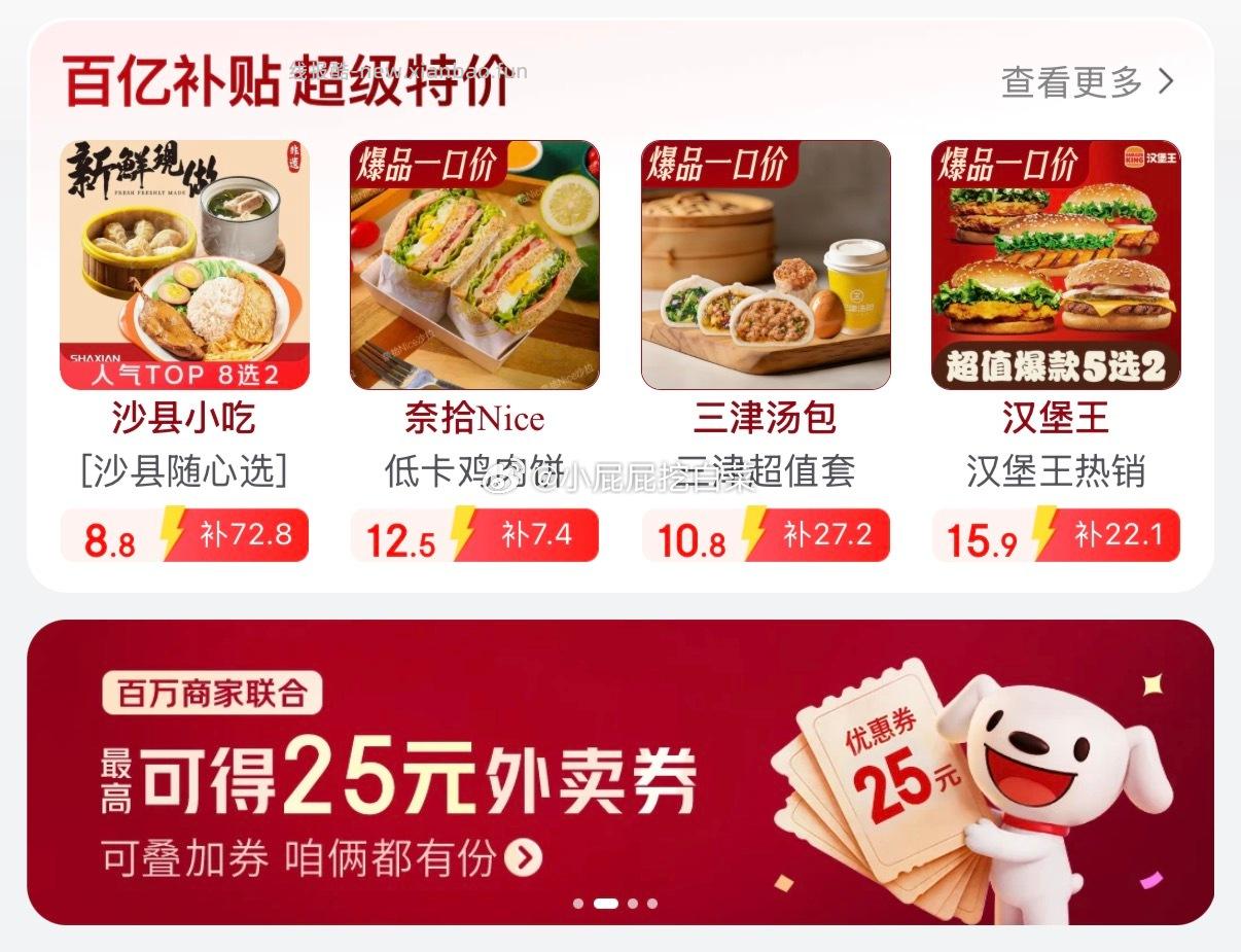 外卖 滚动栏 图一位置 分享和被分享各得可叠加6-5券 可买叠加买华莱士 - 线报酷