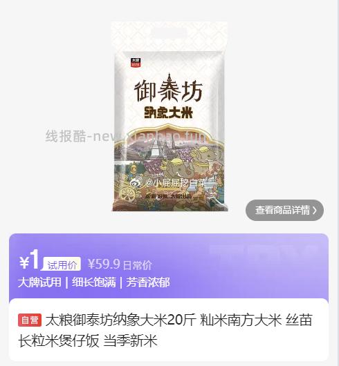 太粮御泰坊纳象大米20斤 1元 - 线报酷