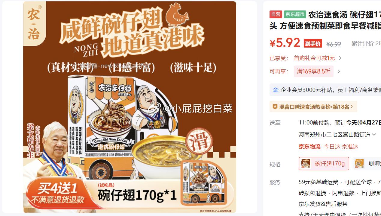 农治速食汤碗仔翅170g 0.92元 - 线报酷