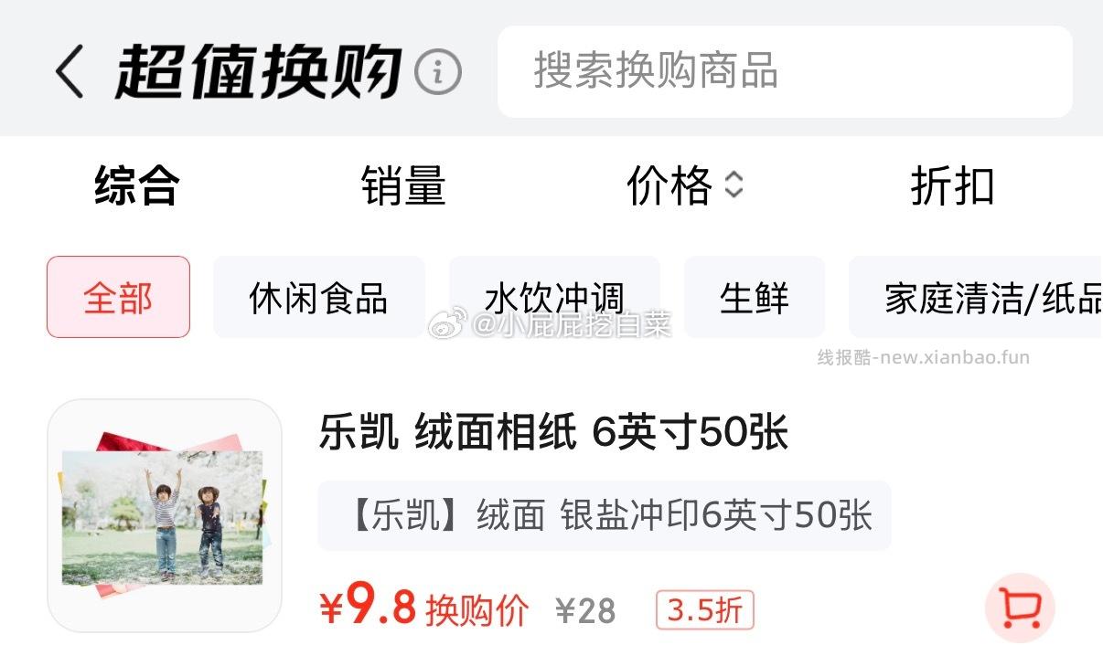 晨光橡皮办公用品1块装 9.8元，乐凯相纸6英寸绒面50张 9.8元 - 线报酷