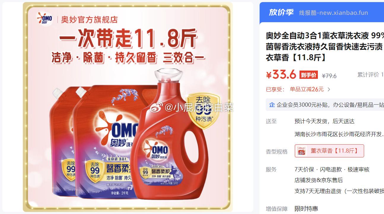 奥妙全自动3合1薰衣草洗衣液 薰衣草香11.8斤 33.6元 - 线报酷