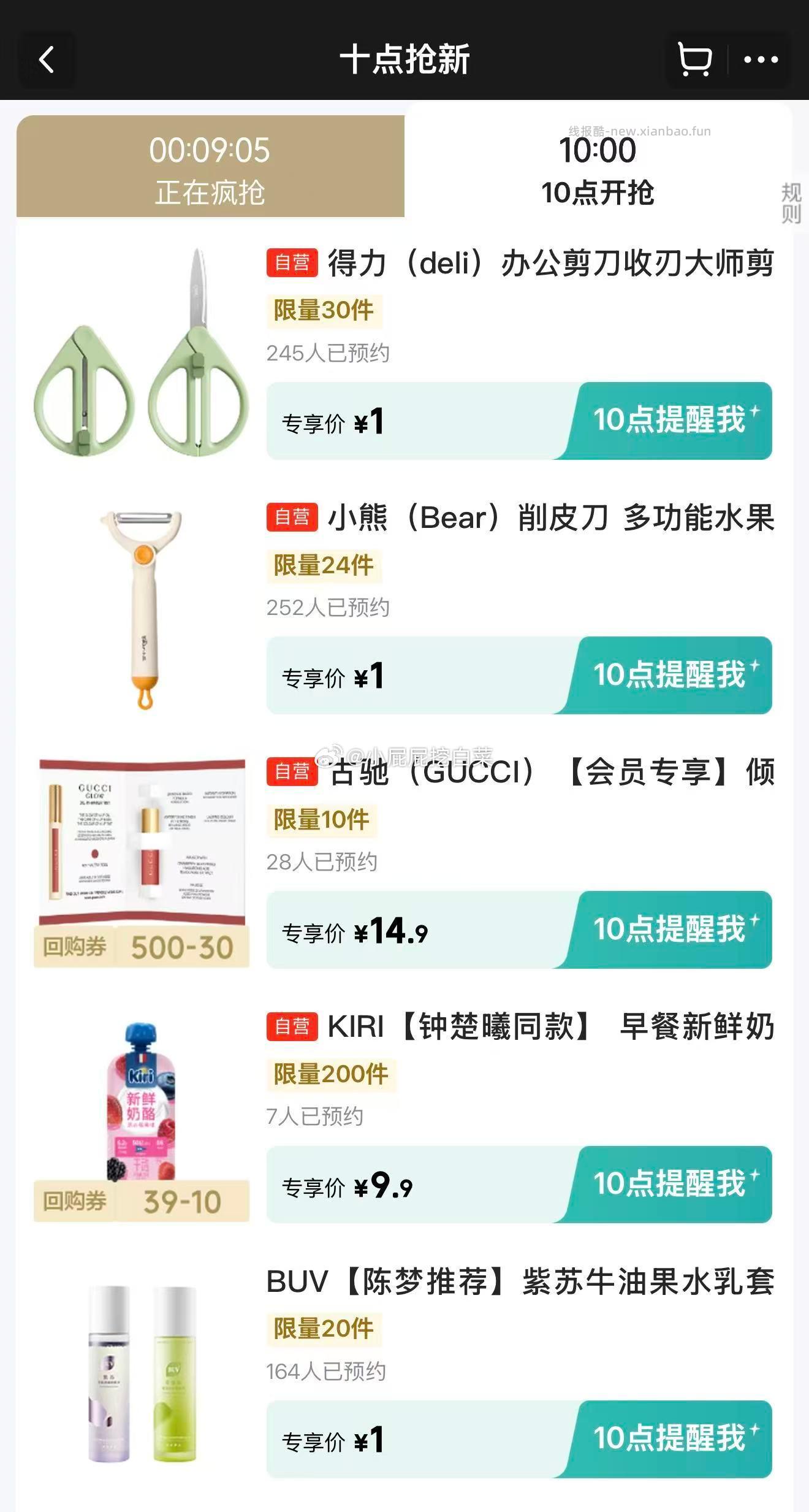 10点 十点抢新1元抢购 京东app顶部栏-新品-新品秒杀 秒杀会场-每日必秒 - 线报酷