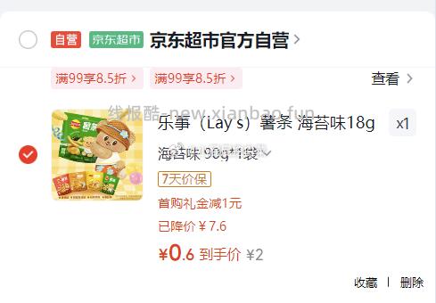 乐事薯片/香芋片 0.1元，乐事薯条海苔味18g*5包 黄油小熊联名款 0.1元 - 线报酷