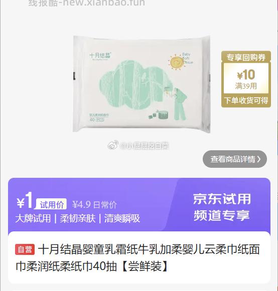 十月结晶婴童乳霜纸牛乳加柔婴儿云柔巾40抽 1元 - 线报酷