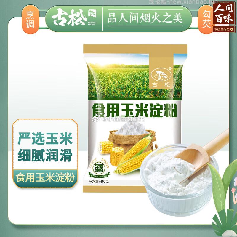 古松烘焙原料玉米淀粉400g 2.9元 - 线报酷