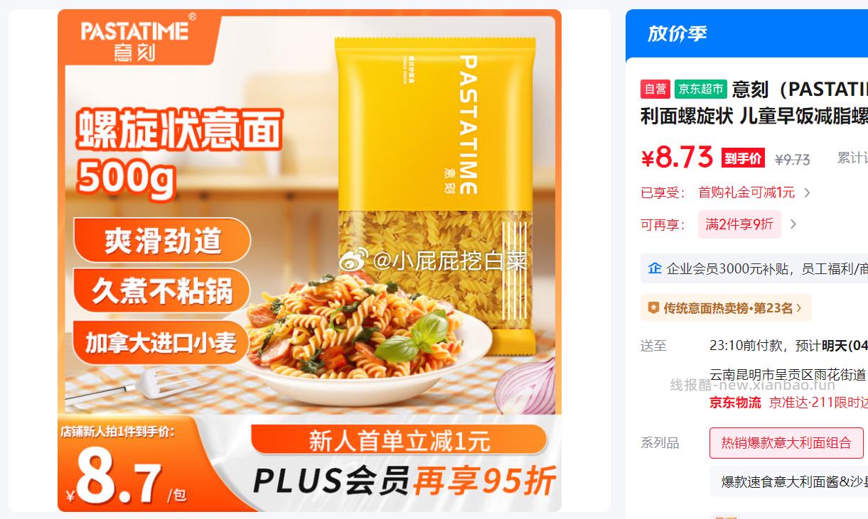 意刻意大利面螺旋状儿童早饭减脂螺旋意面500g 3.73元 - 线报酷