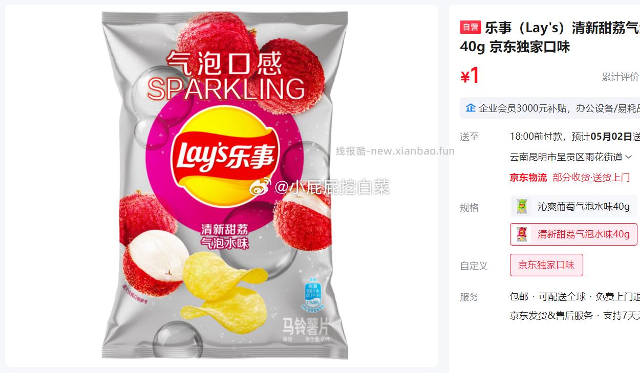 试用跳转主页的 试试商品买 乐事Lay's 清新甜荔气泡水味40g 1 - 线报酷