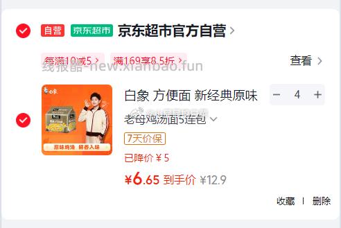 白象新经典原味鸡汤面102g*5包 6.65元/件 - 线报酷