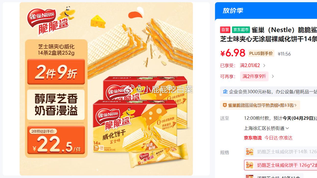 雀巢脆脆鲨夹心无涂层裸威化饼干14条2盒装252g 6.98元 - 线报酷