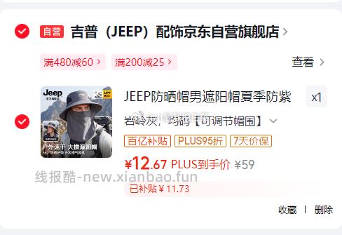 56-27券 JEEP防晒帽/棒球帽 任选1件+凑单 折后12.67 凑单1件 - 线报酷