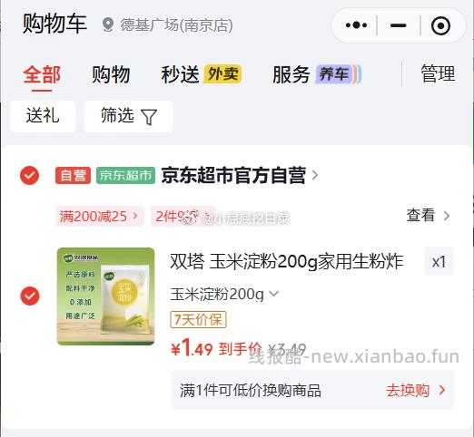 双塔玉米淀粉200g 1.32元 - 线报酷