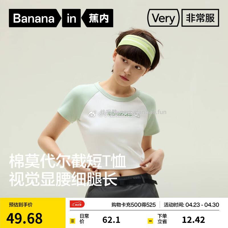 折券 蕉内 凉感T恤 任选1件+凑单 折后41.92 凑单1件 - 线报酷